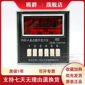 常州第二自动化XMZ-A101-6多点数字显示仪Z-A102-6多路温控仪表