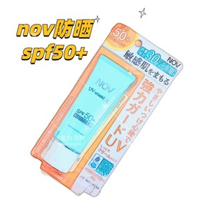 nov日本娜芙防晒隔离霜SPF50+增量版40g 物理 防水敏感肌可用