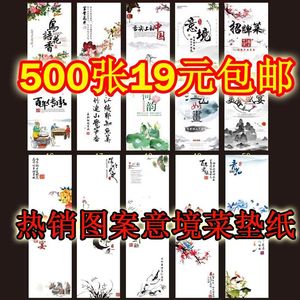 特价热销款酒店创意菜品垫盘纸冷菜围边纸垫花底纸意境菜装饰纸垫