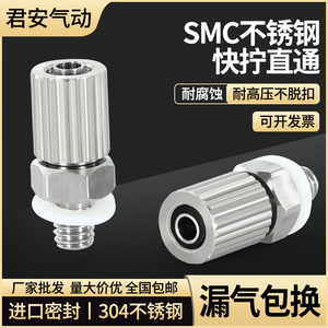 SMC微型迷你304不锈钢快拧锁紧直通接头MS-5H-4/6 PC4-m4/5/6