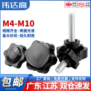 梅花手柄螺丝星型手拧把手螺栓塑胶六星形胶木螺钉M4M5M6M8M10M16