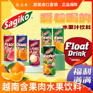 Sagiko洒吉可越南进口果汁饮料含果肉混合口味饮品橙汁250ml*6罐