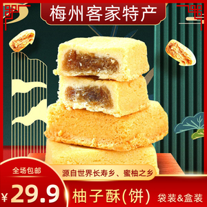 梅州客家特产糕点柚子酥传统中式休闲下午茶伴侣点心零食广东大埔