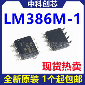LM386 LM386M-1 LM386MX-1 贴片SOP8 音频功率放大器芯片 LM386M