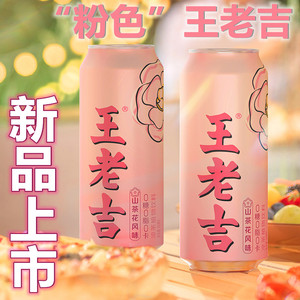 王老吉山茶花风味凉茶粉红色罐装植物饮料0糖零脂低卡新口味整箱