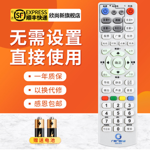 适用于广西广电网络数字有线电视机顶盒遥控器GX-010 GX-005A 009
