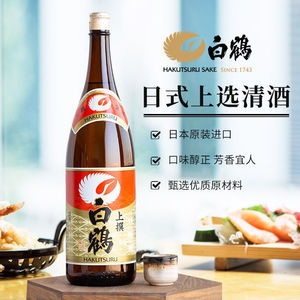白鹤上选清酒1.8L日本原装进口洋酒日本清酒低度米酒发酵酒1800ml