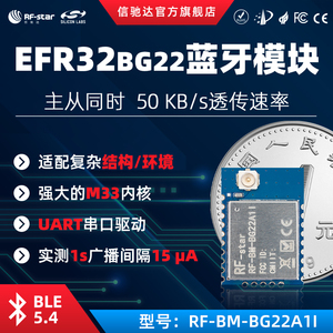 EFR32BG22蓝牙模块BLE5.0远距离串口透传主从一体BG22A1I优于hc05