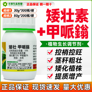 矮壮素甲哌鎓棉花小爱大豆花生控制旺长改善品质抗倒伏生长调节剂