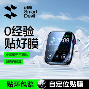 闪魔适用苹果手表8保护膜iwatchs8秒贴膜applewatchS9/Ultra2全屏7手表膜6代全屏s7软膜watchse2全包钢化贴膜