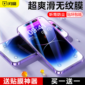 闪魔适用苹果14钢化膜iPhone14Pro手机13ProMax贴膜Plus全屏xr覆盖ip防指纹防爆12新款11屏幕pm高清por十四xs