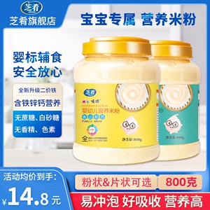 婴幼儿营养米粉6 36个月1段宝宝辅食婴儿高铁米粉米糊2段800g桶装