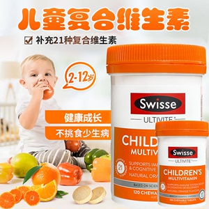 澳洲Swisse儿童复合维生素120片多维补充多种营养维生素咀嚼片VC