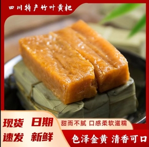 四川宜宾特产黄粑粑竹叶糕泸州小黄粑竹叶糕糯米糕半成品小吃美食