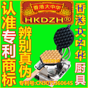 823/8号机器HKDZH香港大中华鸡蛋仔机器数显电热烤饼炉不粘锅商用