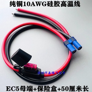 EC5端子插头线电源线 10AWG 硅胶高温启动电源插头EC5公母延长线