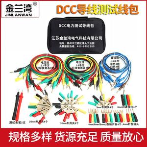 DCC电力测试线包 1/2/3/4/5/6型继电保护专用导线包 CSX试验线包