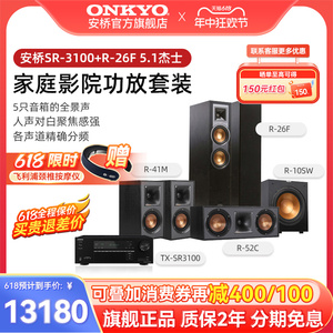 onkyo安桥功放TXSR3100搭杰士音响5.1家庭影院套装杜比全景声组合