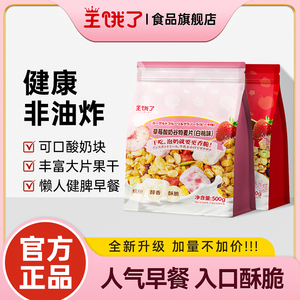 【优惠福利】王饿了水果麦片即食燕麦片坚果酸奶营养早餐袋装500g