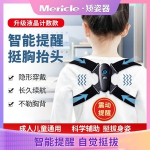 Mericle智能矫正器驼背弯腰背部背带智能矫姿器带儿童写字纠正仪