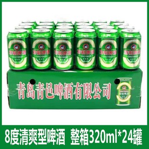 8度精酿特制啤酒320ml*12/24罐整箱青岛青邑清爽型纯粮促销包邮