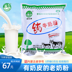 内蒙古海乳纯牛奶粉800g0蔗糖0添加强化锌儿童中老年浓香国产奶粉