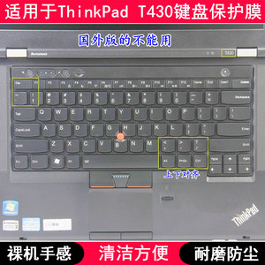 适用ThinkPad联想T430键盘膜14寸I笔记本S电脑U按键硅胶防尘防水