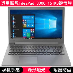 适用联想Ideapad 330C-15IKB键盘保护膜15.6寸81J6笔记本电脑防水