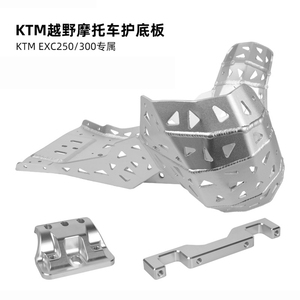两冲发动机底板保护壳金钟罩适用KTM EXC EXC250 300铝合金保护
