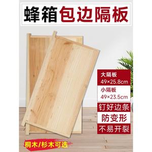 桐木小隔板保温板杉木大隔板中蜂意蜂通用标准小吊板挡板蜂箱隔板