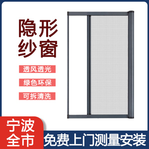 宁波防蚊推拉式铝合金防护儿童入户测量安装伸缩高清网隐形纱门窗