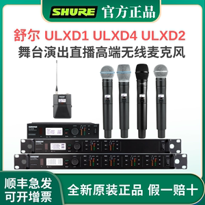 Shure/舒尔ULXD4Q话筒接收器ULXD1腰包ULXD2 SM58 B58A无线麦克风