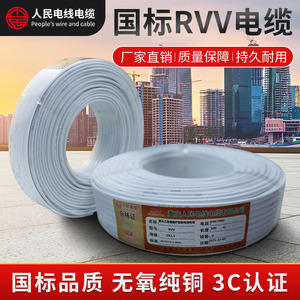 重庆人民线缆 电源线 RVV 2~5芯 护套线 信号线 国标保检，无氧铜