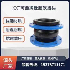 橡胶软接头KXT可曲挠法兰软连接伸缩节挠性管道膨胀节橡胶减震器