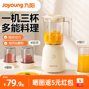 九阳便携式榨汁机小型多功能料理机家用绞肉辅食机水果电动榨汁杯
