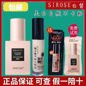 SIROSE摇bb霜朝九晚九持妆美颜霜不脱妆遮瑕养肤保湿旗舰店正品女