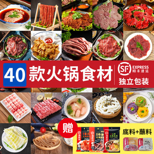 【自选火锅食材】组合套餐全套菜品肉类超市半成品涮安井丸子大全