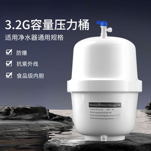 净水器压力桶3.2G储水桶各品牌通用家用纯水机蓄水罐净水机配件