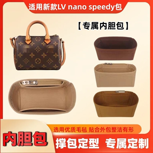 适用LV新款nano speedy枕头包内胆包16 20包中包内衬整理收纳包撑