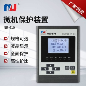 NR610微机保护装置液晶数显高压箱变充气柜固体柜微机综保装置
