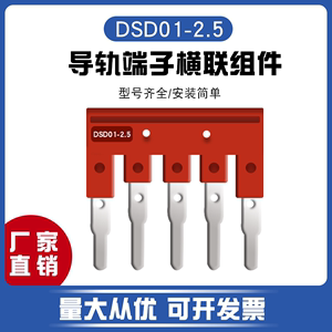 町洋DSD系列AK2.5 DP2.5接线端子中心短接条短接件 短路片 短路条