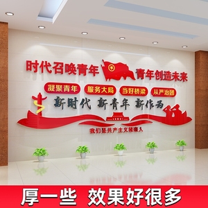 团支部共青团委文化墙贴青年之家布置红色党建设主题学校宣传标语