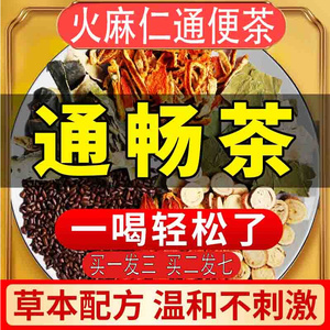 治疗便秘茶非南北京同仁堂通便排宿便润肠清肠男女减肥茶正品官方网旗舰店排毒清理肠胃非颗粒