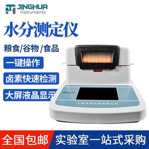 上海菁海SH10A/DHS-16/16A/20A电子卤素快速水分测定仪水份测量