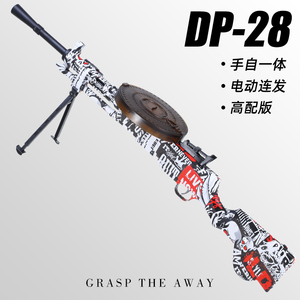 DP大盘鸡儿童玩具枪专用水晶枪手自一体电动连发玩具阿卡男孩软弹