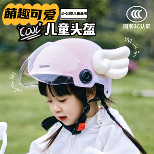 儿童头盔电动车男女孩2-12岁3C认证新国标可调节自行车亲子安全帽