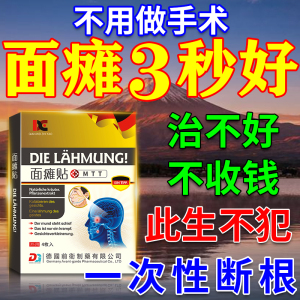 德国面瘫特效药膏贴脸部训练治疗按摩仪器热敷后遗症恢复牵正药膏