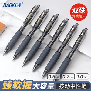宝克BAOKE弹簧笔头PC1922/PC1932/PC1933黑笔签字按压式中性笔
