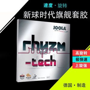 JOOLA尤拉优拉雷神TECH乒乓球胶皮Rhyzm反胶内能球拍快攻套胶