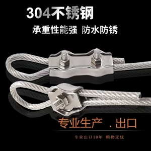 304不锈钢钢丝绳双夹头刹车线单夹头卡头紧固夹绳卡钢丝绳卡扣